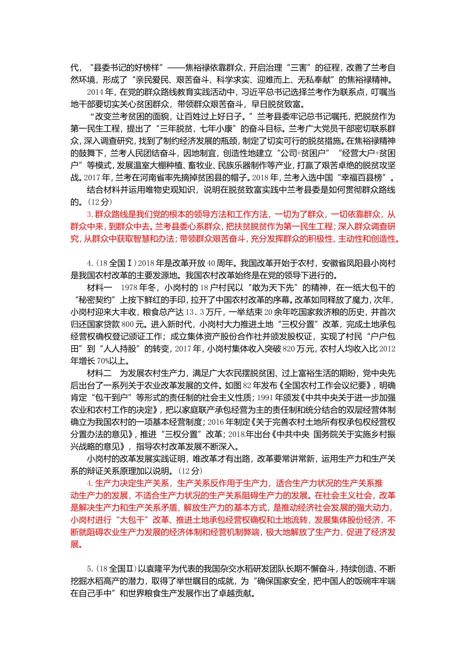 问答题·3年高考全国卷·生活与哲学汇总_第2页