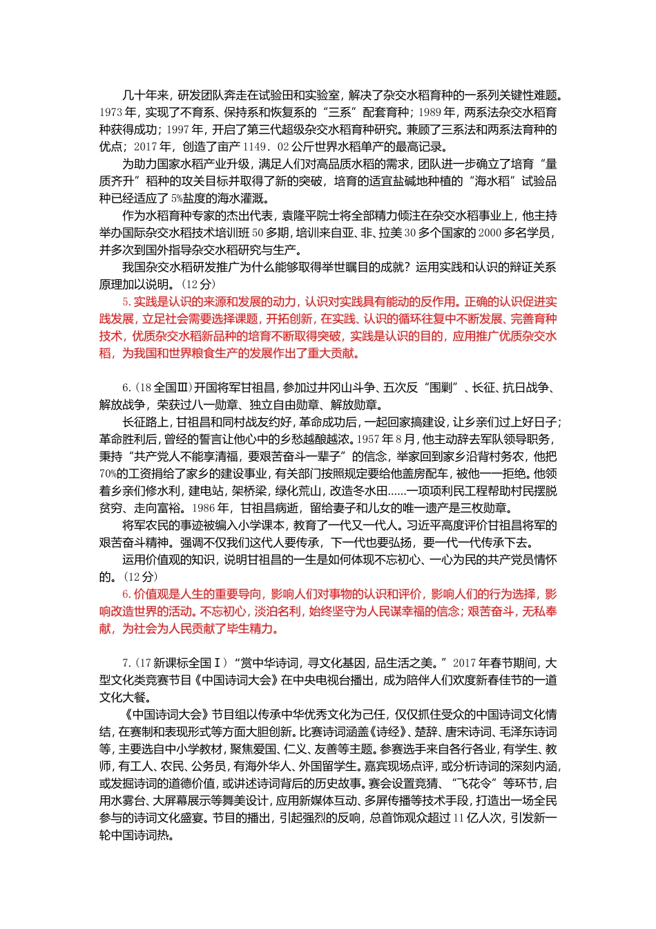 问答题·3年高考全国卷·生活与哲学汇总_第3页