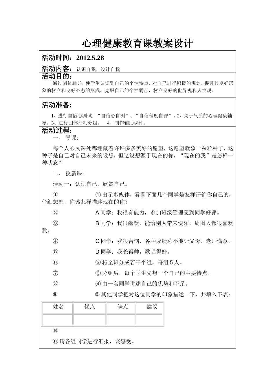 心理健康教育课教案设计_第1页