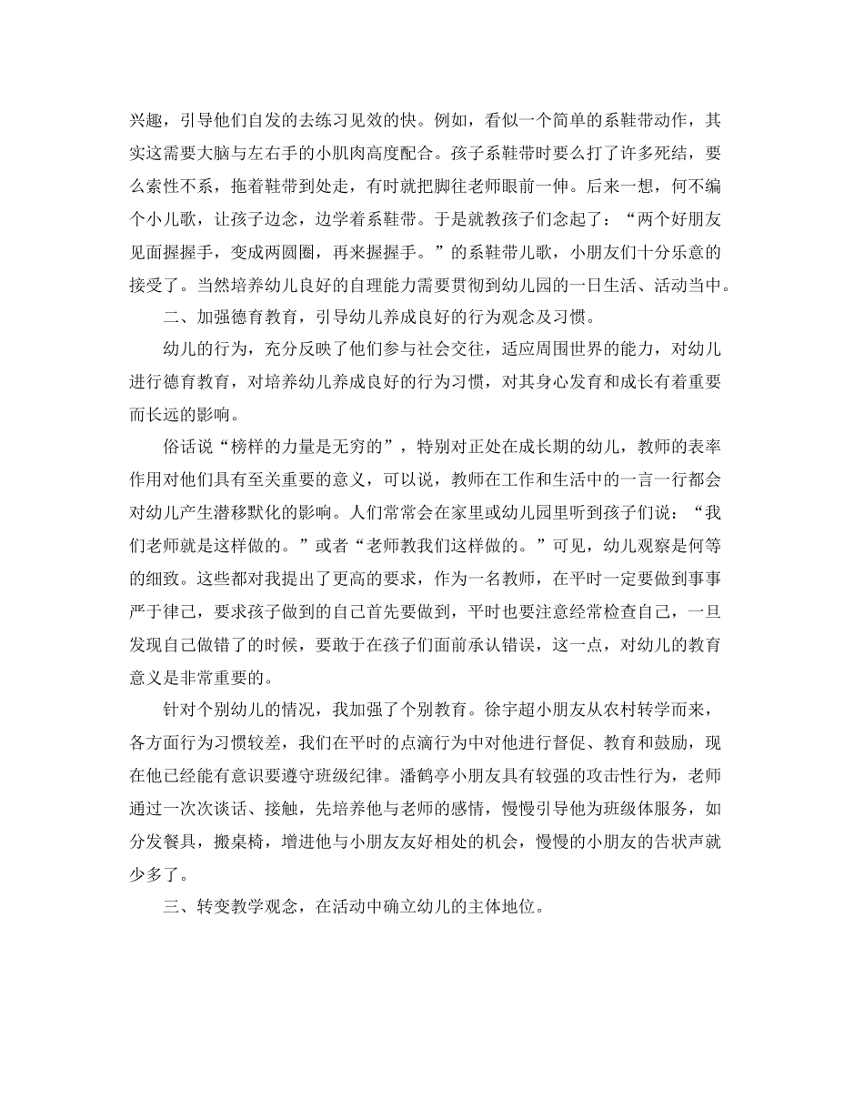 幼儿园小班班主任教学工作总结范文_第3页