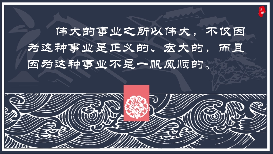 第9课辛亥革命【课件】【统编版】（27页）_第1页