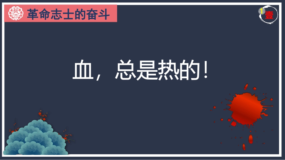 第9课辛亥革命【课件】【统编版】（27页）_第3页