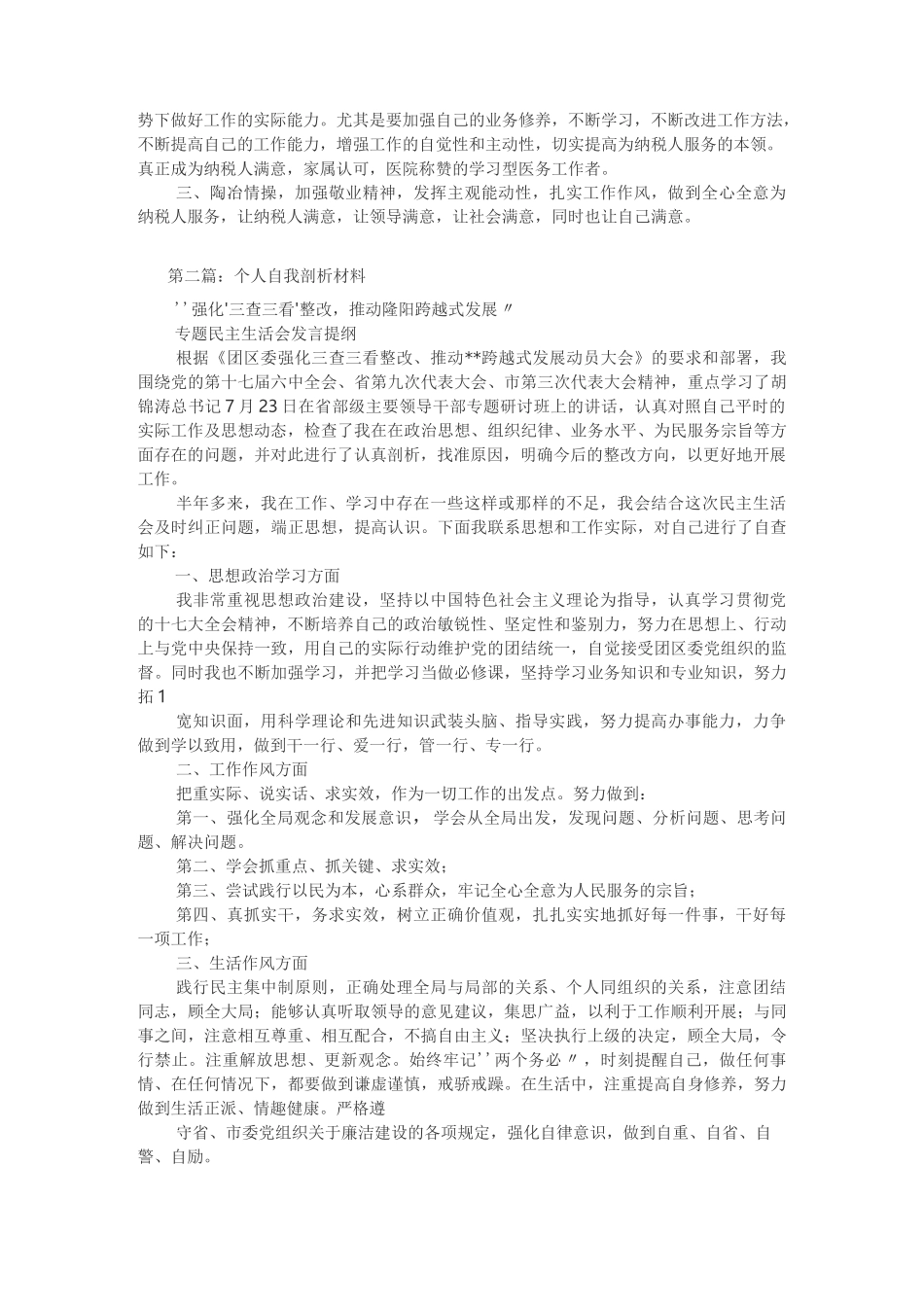 个人剖析材料_第2页