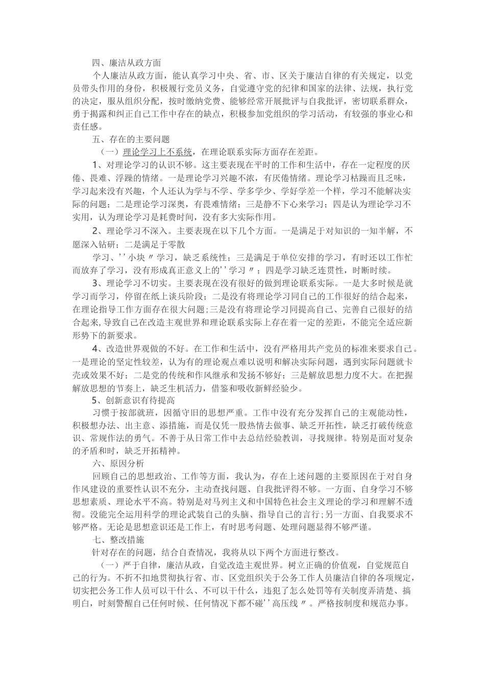 个人剖析材料_第3页