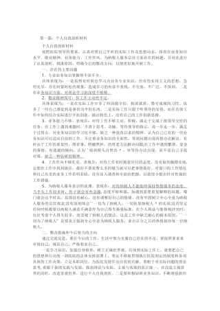 个人剖析材料