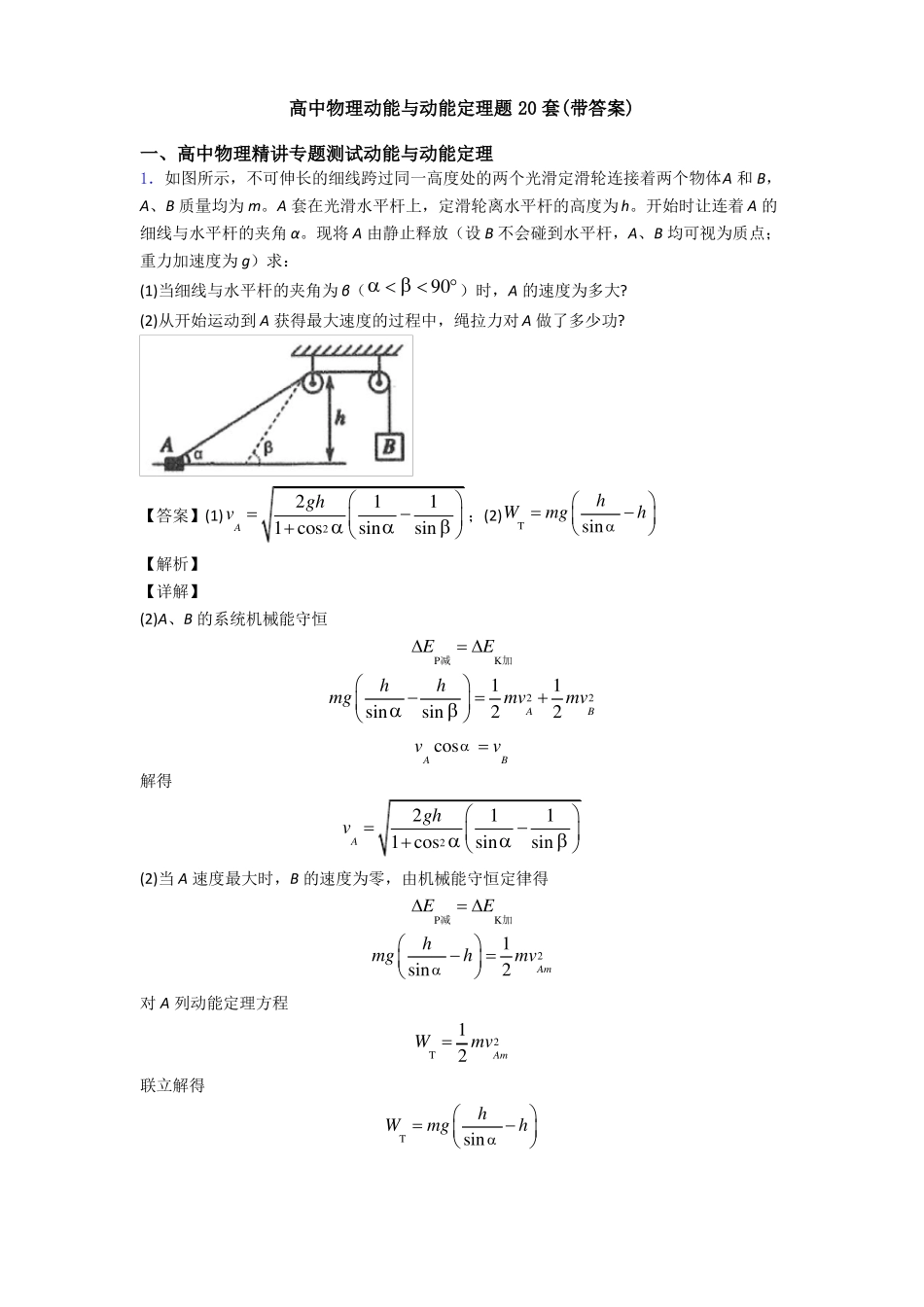 高中物理动能与动能定理题20套带答案_第1页