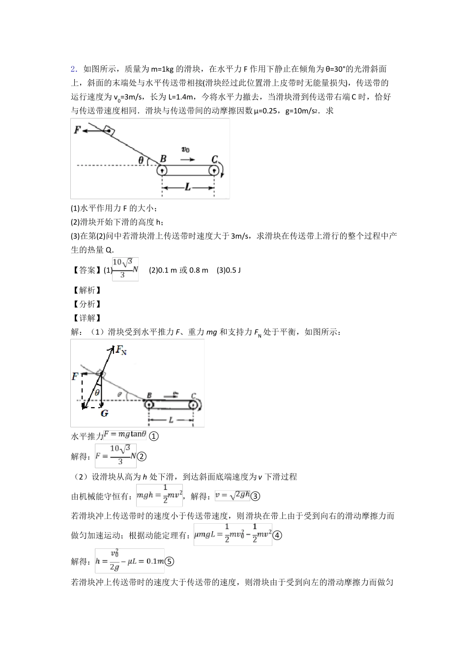 高中物理动能与动能定理题20套带答案_第2页