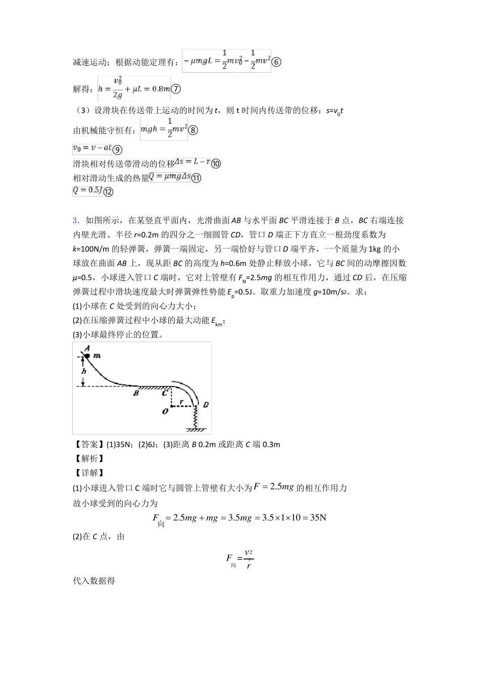 高中物理动能与动能定理题20套带答案_第3页
