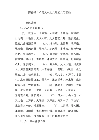 陈益峰：八宅风水之八灶配八门吉凶