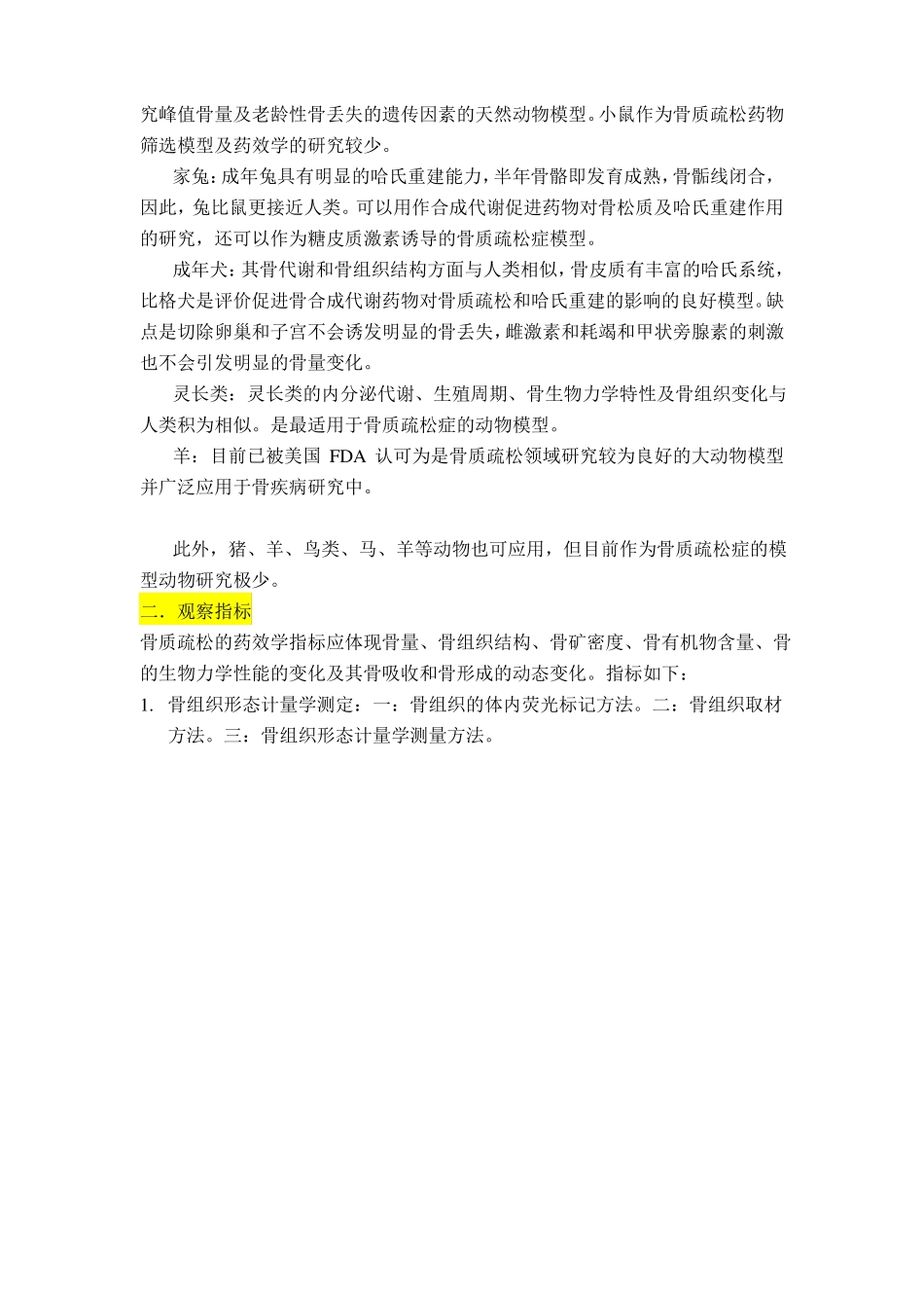 骨质疏松常见模型_第3页