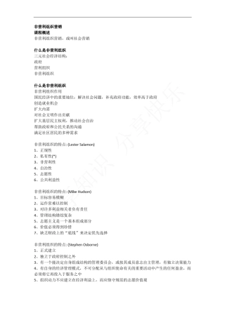 非营利组织营销