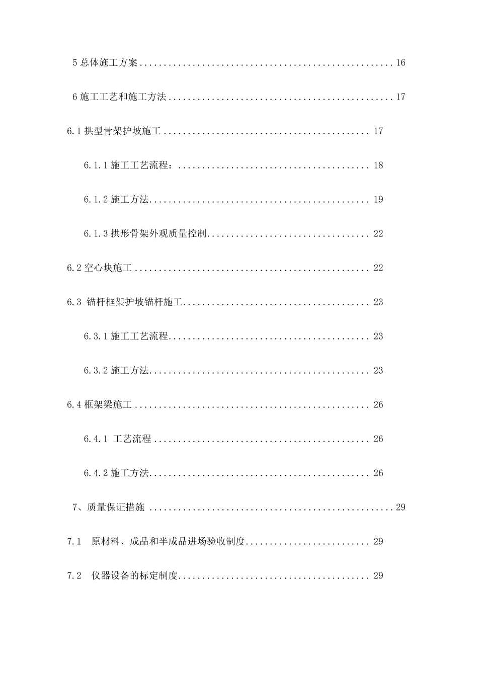 高铁路基边坡防护方案_第2页