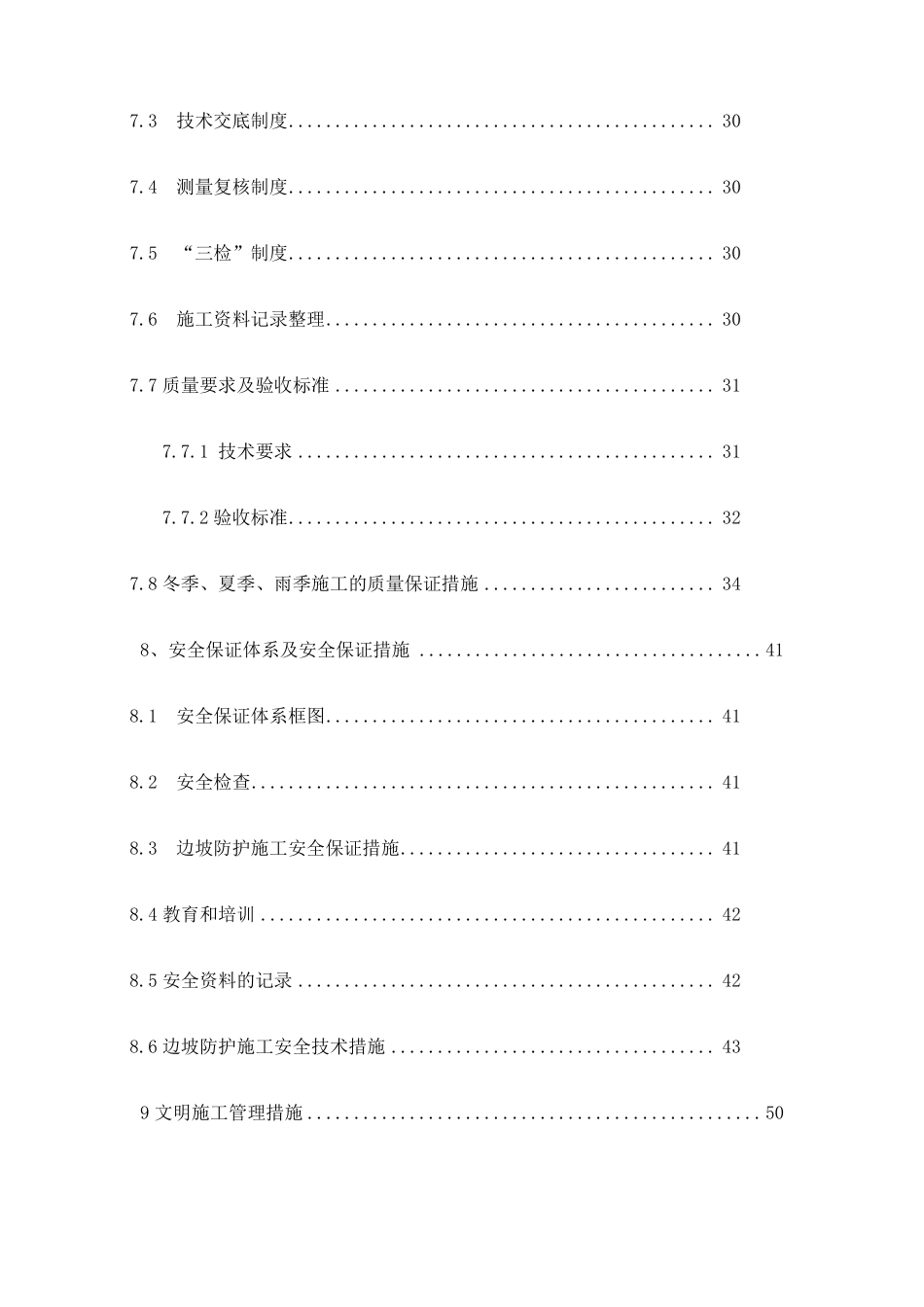 高铁路基边坡防护方案_第3页