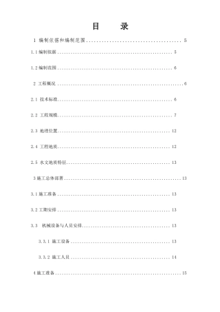 高铁路基边坡防护方案