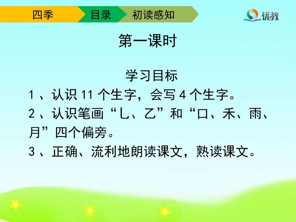 《四季》优教课件（第一课时）_第3页