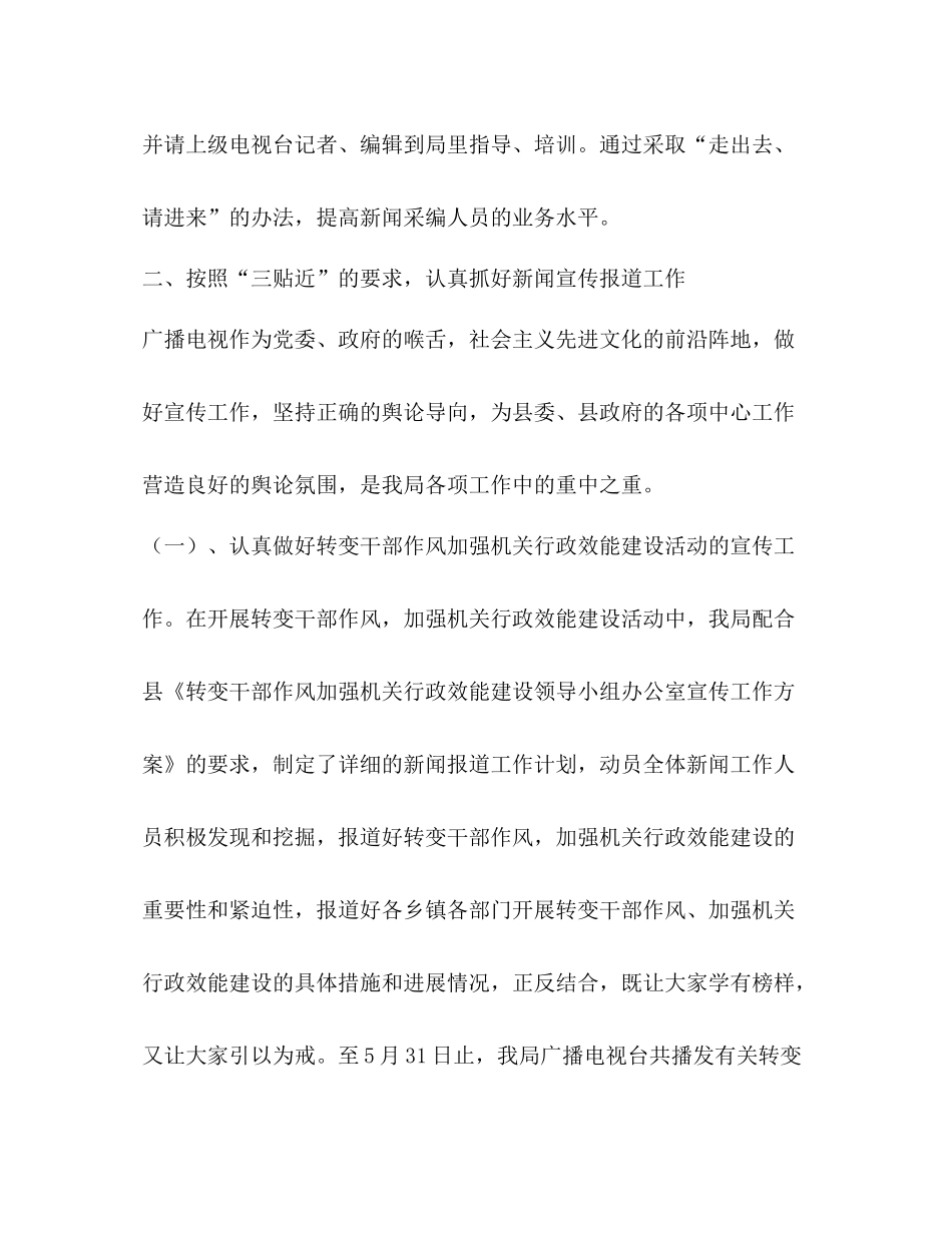 2020年上半年广播电视局工作总结_第2页