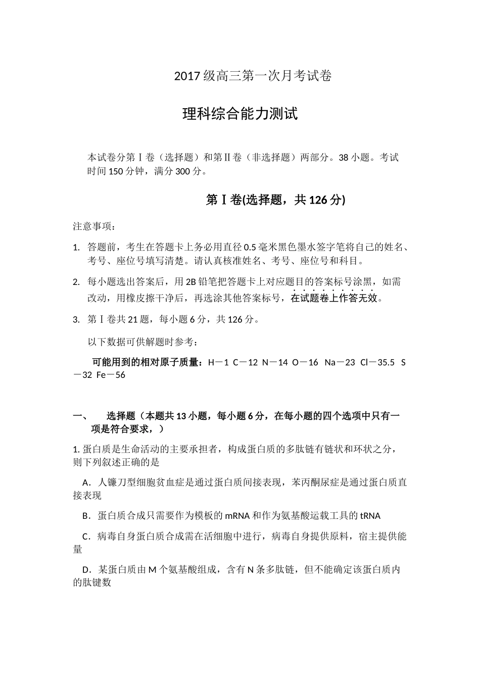 广西玉林高级中学2020届高三上学期8月第一次月考理综试题_第1页