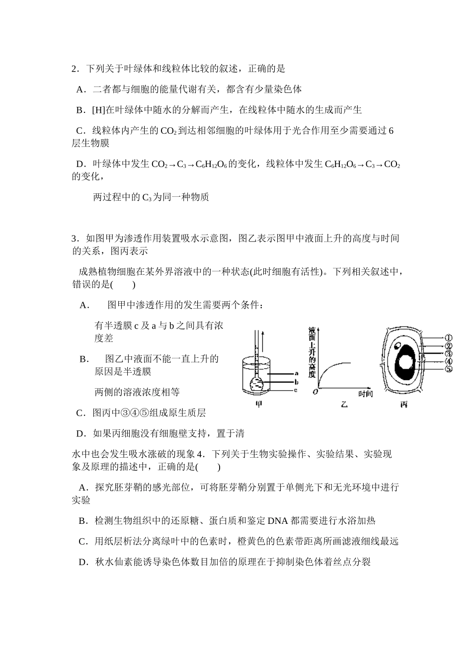 广西玉林高级中学2020届高三上学期8月第一次月考理综试题_第2页