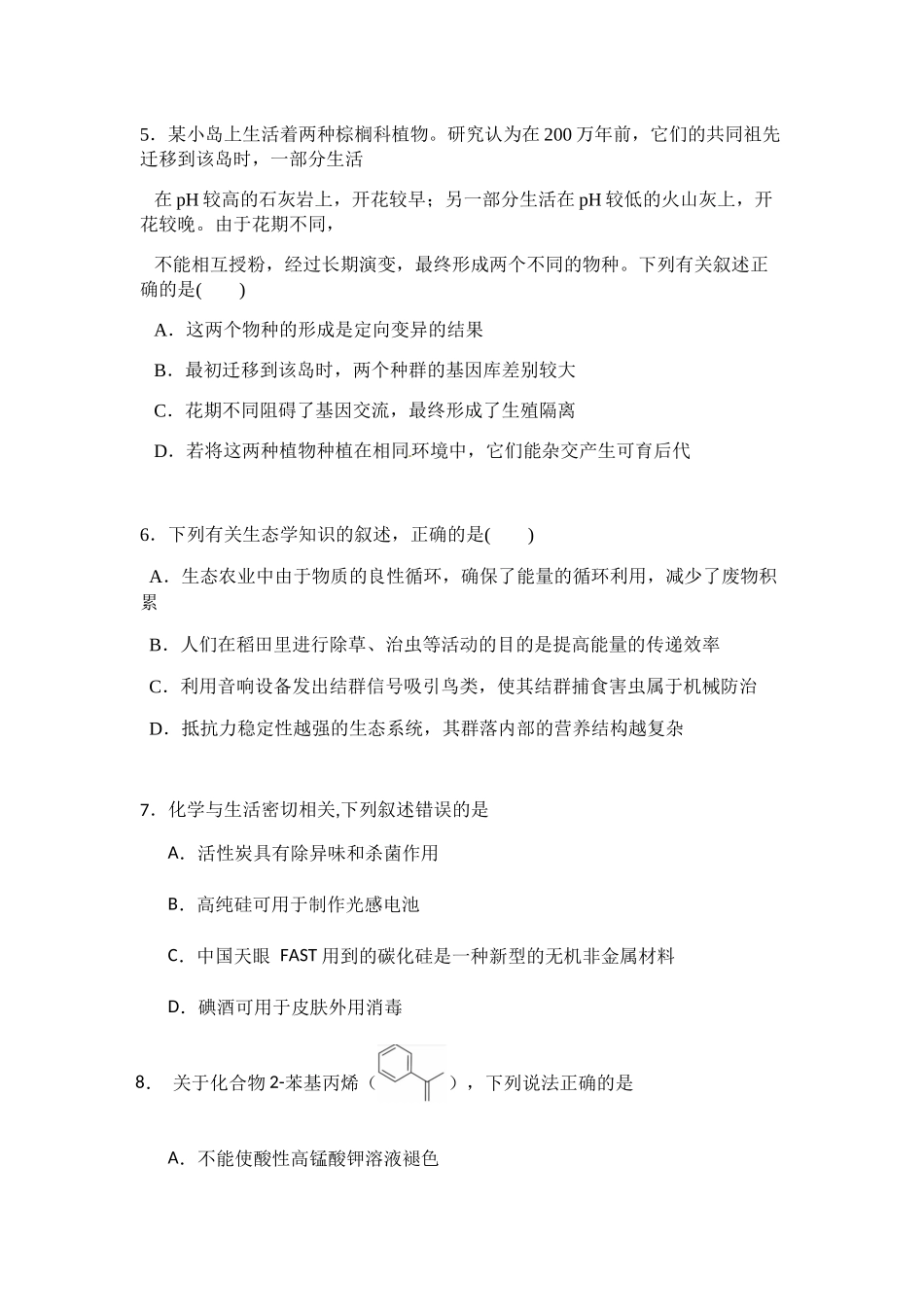 广西玉林高级中学2020届高三上学期8月第一次月考理综试题_第3页