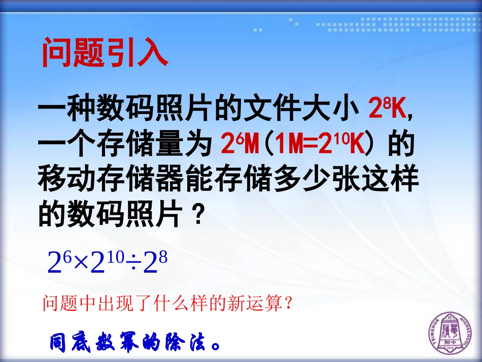 整式的除法(一)_第2页