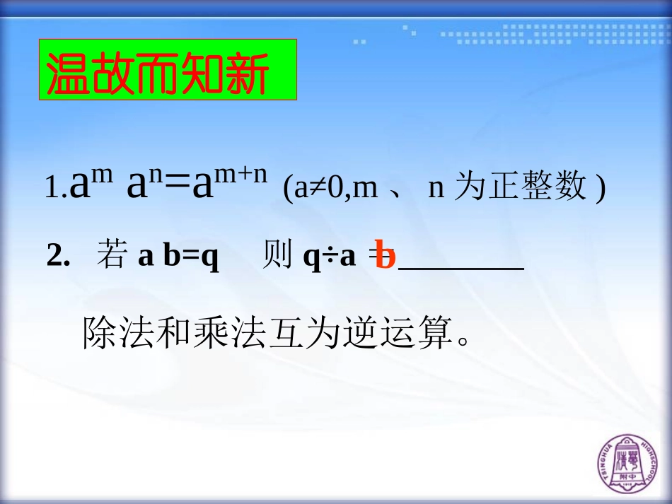 整式的除法(一)_第3页