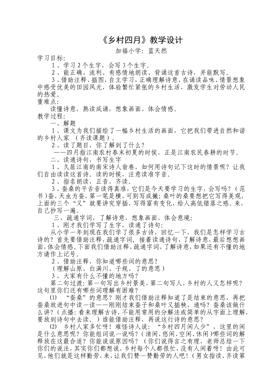 《乡村四月》教学设计_第1页