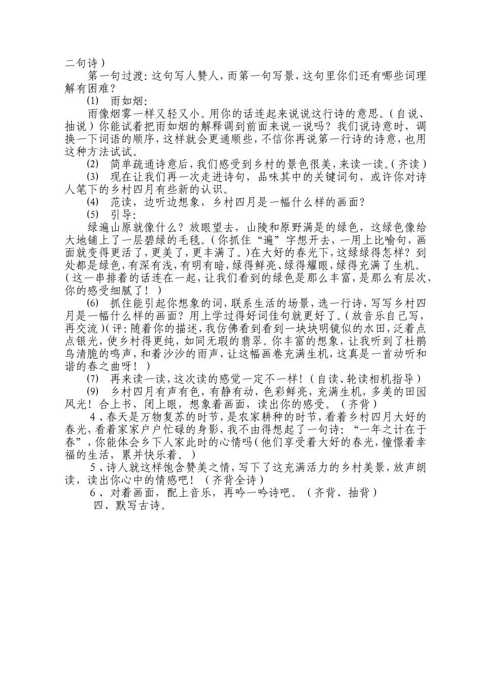 《乡村四月》教学设计_第2页