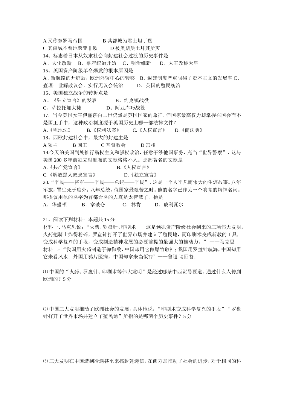 九年级上册第一次月考历史试题_第2页