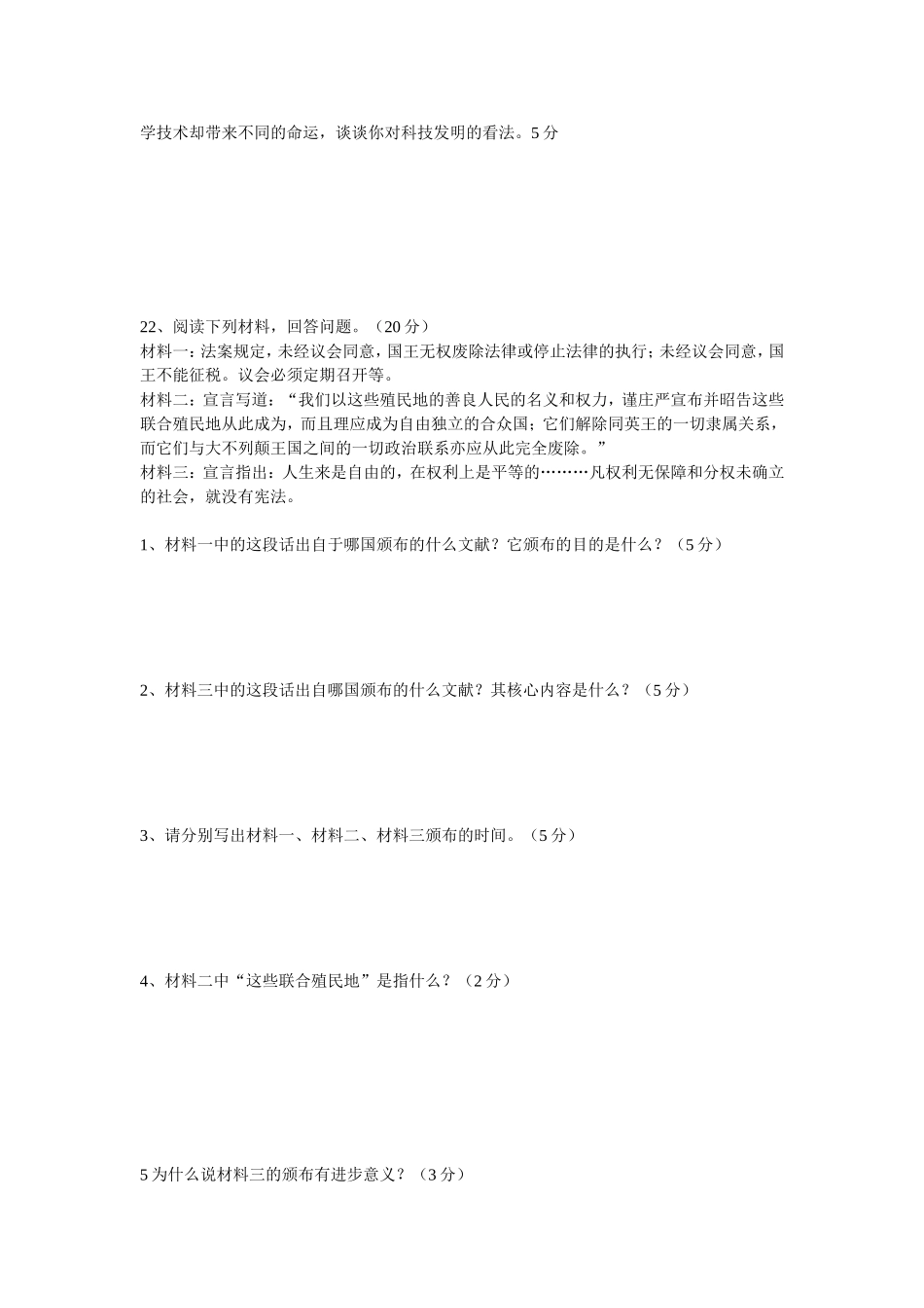 九年级上册第一次月考历史试题_第3页