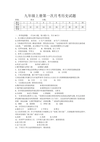 九年级上册第一次月考历史试题