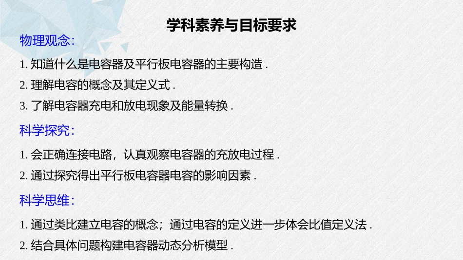 第一章8电容器的电容_第2页