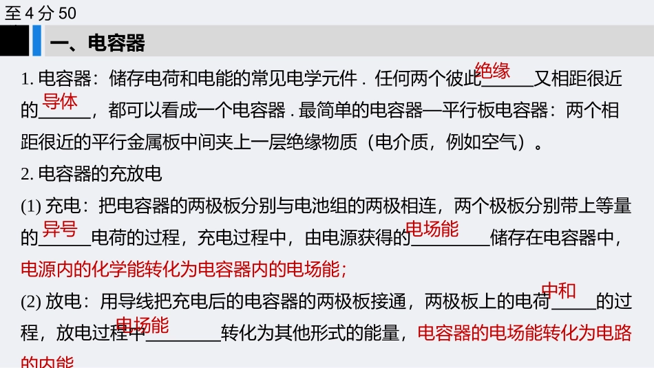 第一章8电容器的电容_第3页
