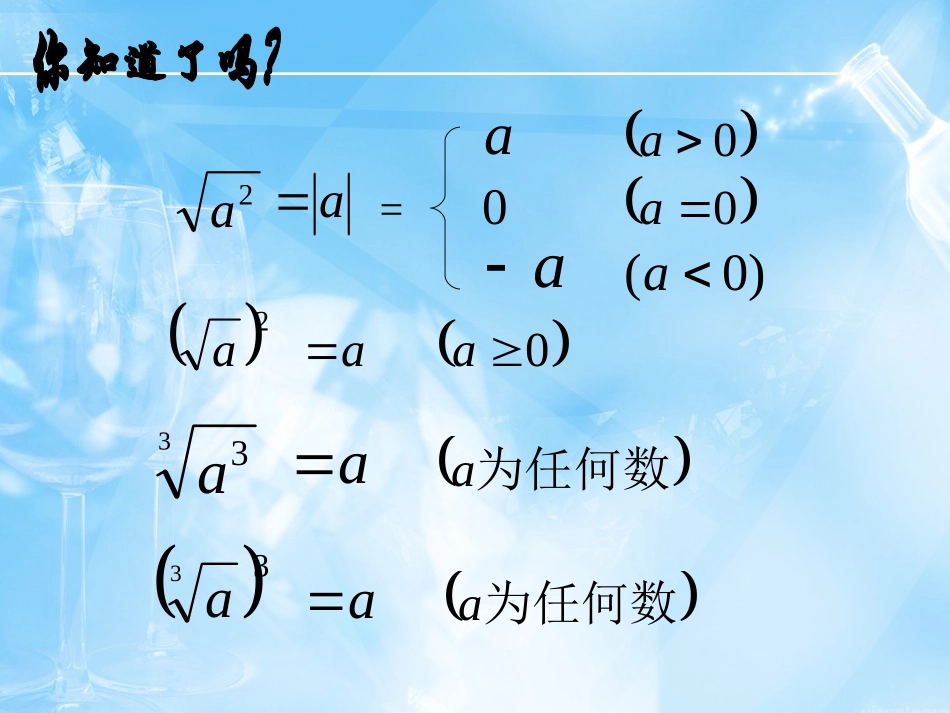 实数总复习课件_第3页