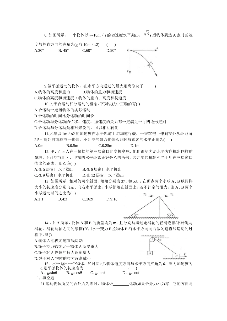 高一物理必修2《曲线运动》单元测试_第2页