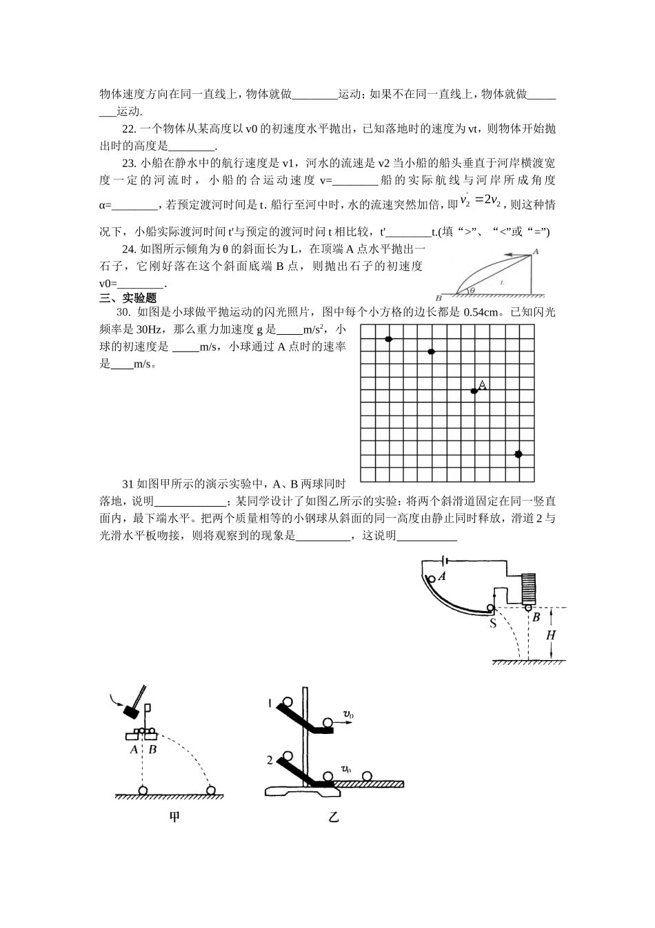 高一物理必修2《曲线运动》单元测试_第3页
