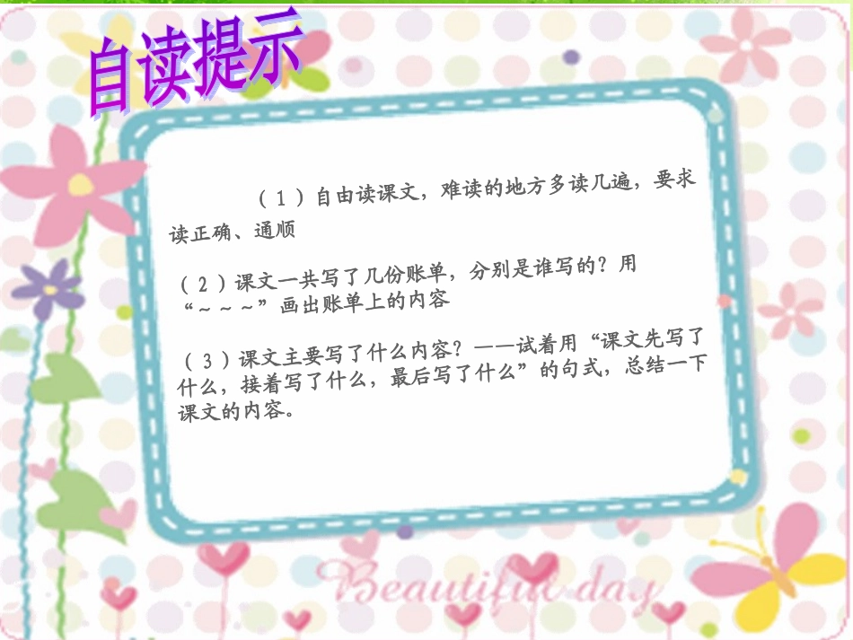 《妈妈的账单》教学课件_第3页