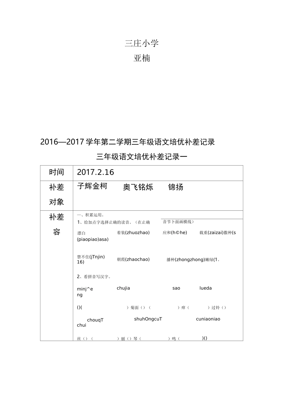 三年级下培优补差记录表_第2页
