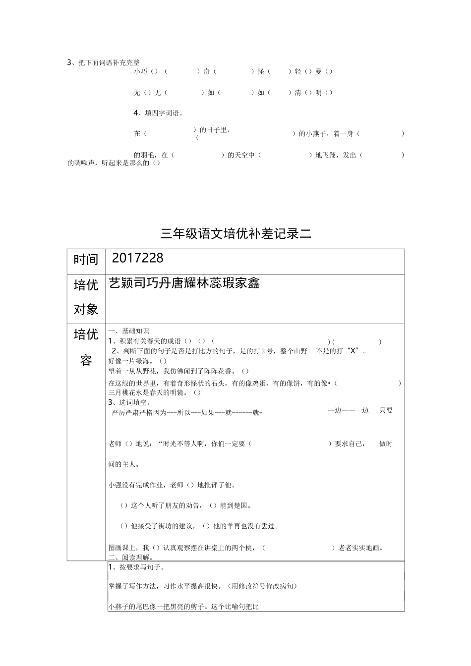 三年级下培优补差记录表_第3页