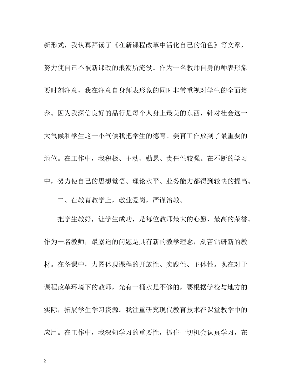 2020学期小学二年级教师个人工作总结2_第2页