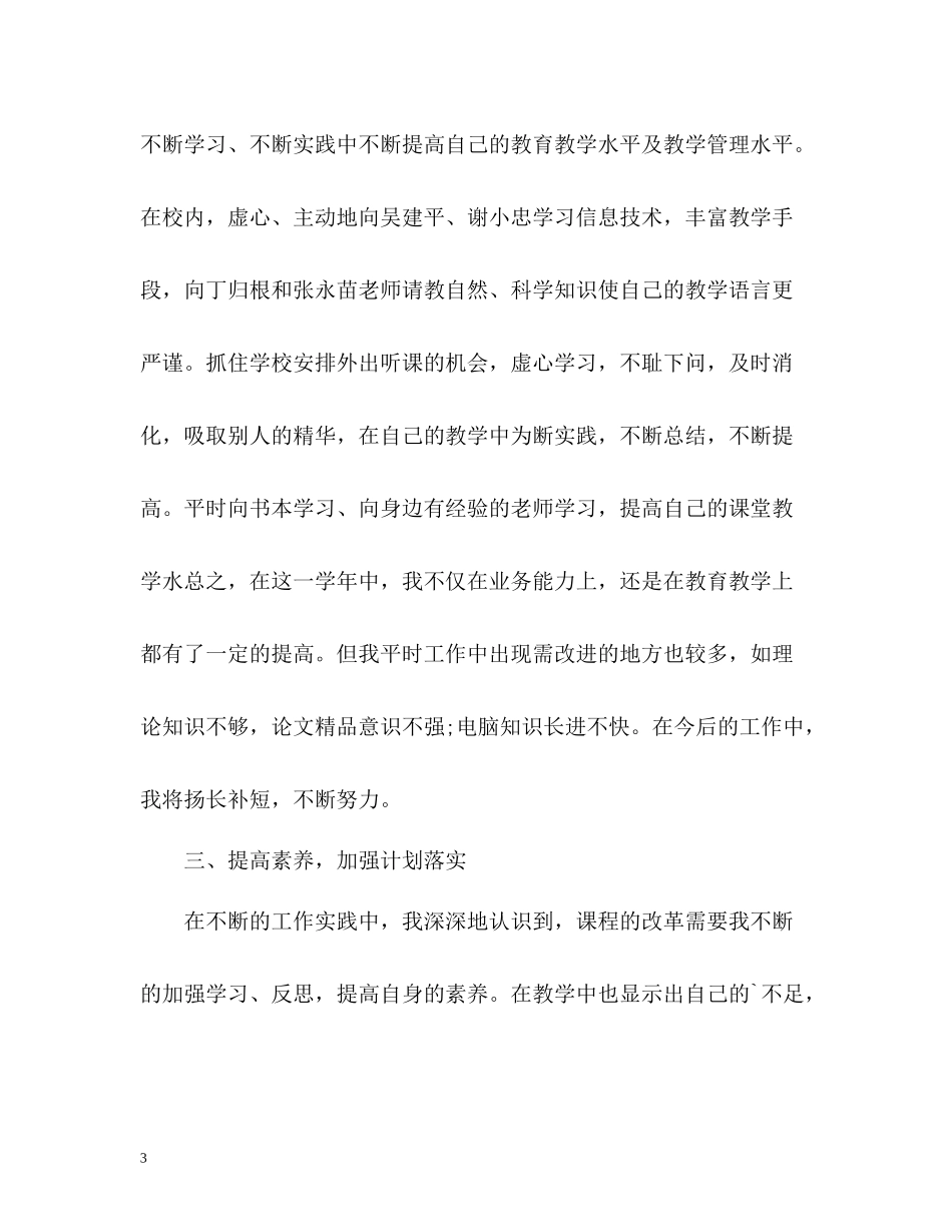 2020学期小学二年级教师个人工作总结2_第3页