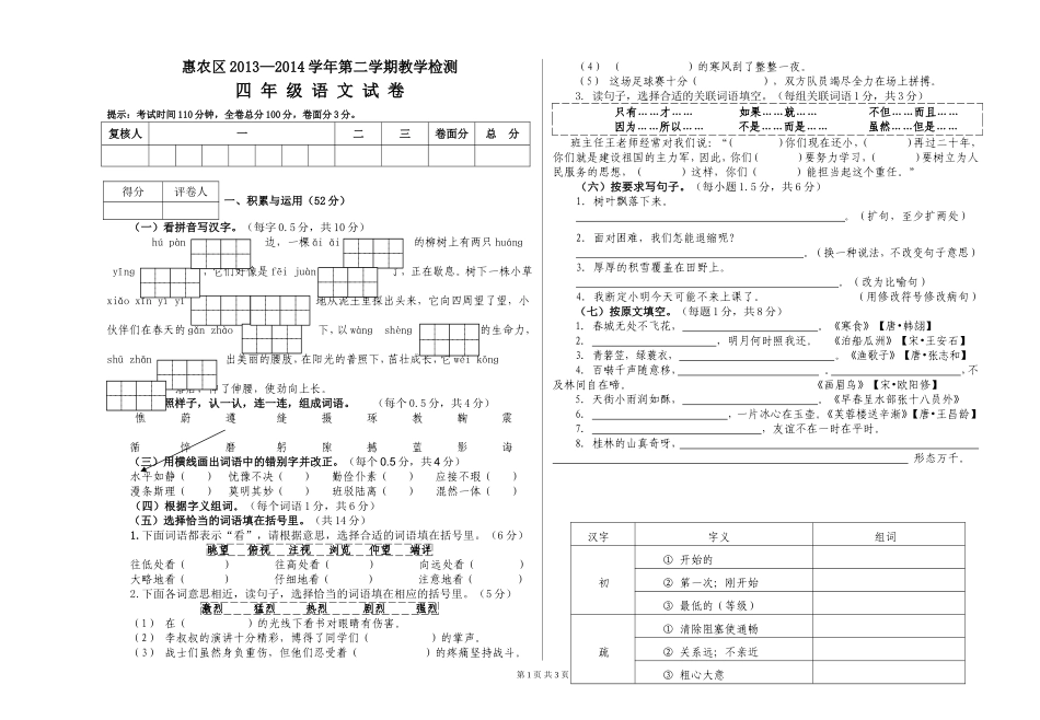 2013-2014第二学期四年级语文试卷_第1页
