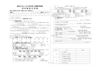 2013-2014第二学期四年级语文试卷