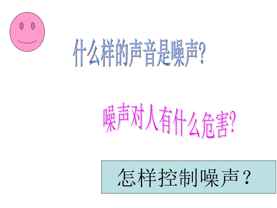 噪声的危害和控制PPT_第2页
