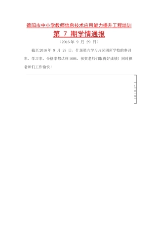 信息技术学情通报7