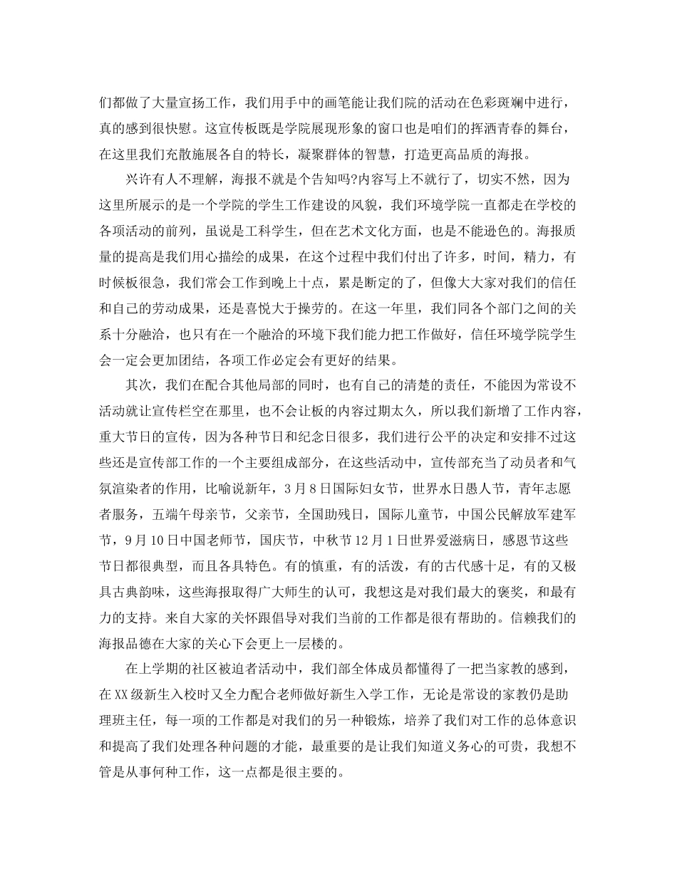 学生会宣传部干事工作总结_第2页