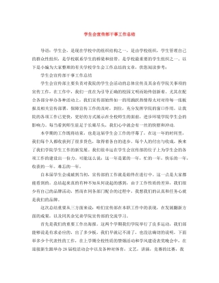 学生会宣传部干事工作总结