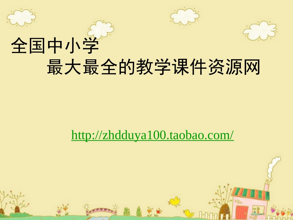 《望洞庭》教学课件_第3页