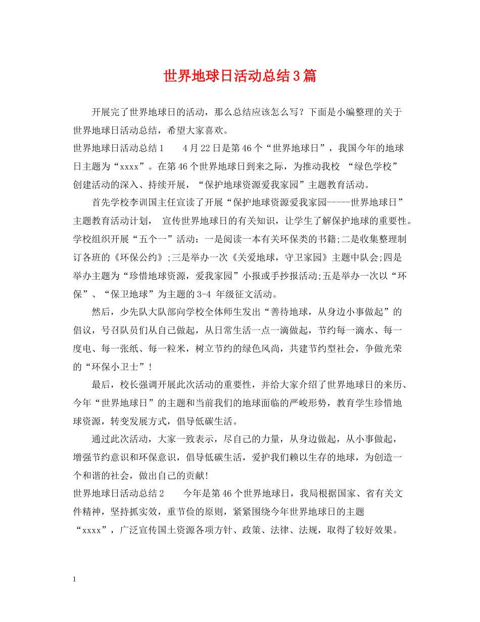 世界地球日活动总结3篇_第1页