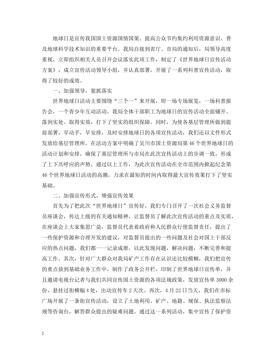 世界地球日活动总结3篇_第2页