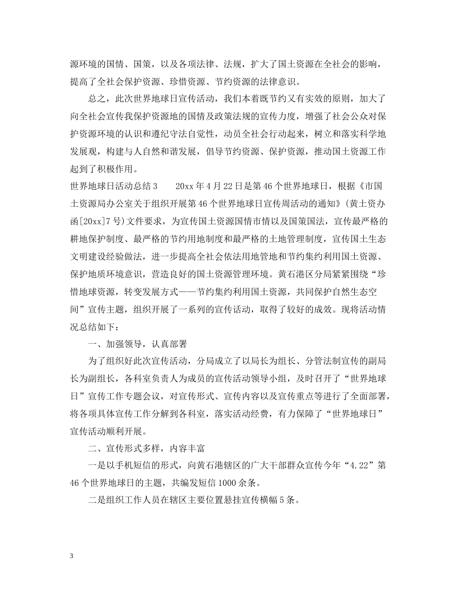 世界地球日活动总结3篇_第3页